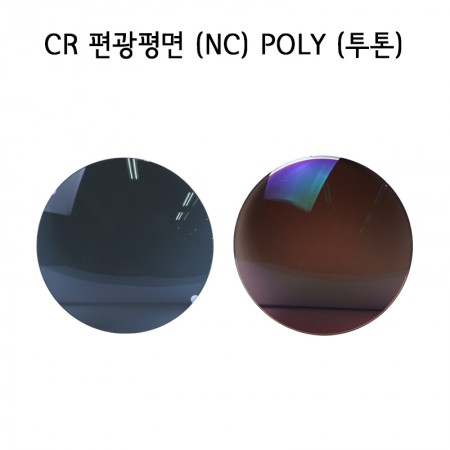 CR 편광평면 (NC) POLY (투톤) (1조)