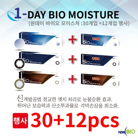 1DAY BIO MOISTURE(초코) 30+12