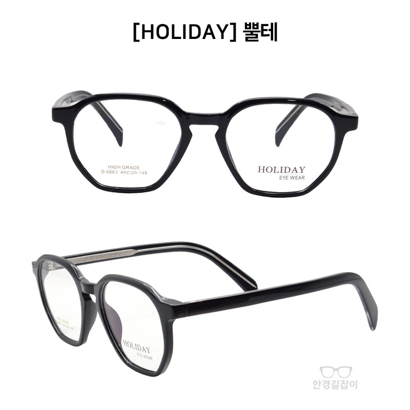 [HOLIDAY] 홀리데이 뿔테 - 6863 (49)