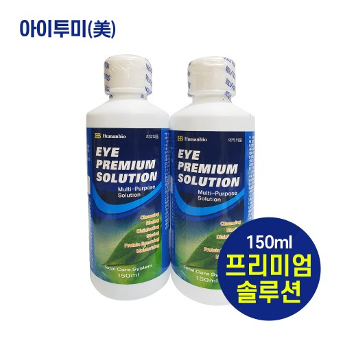 아이프리미엄 150ml(1박스/50개) 1+1행사