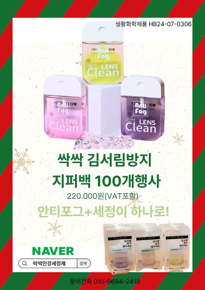 싹싹 김서림 방지제 클리너 30ml