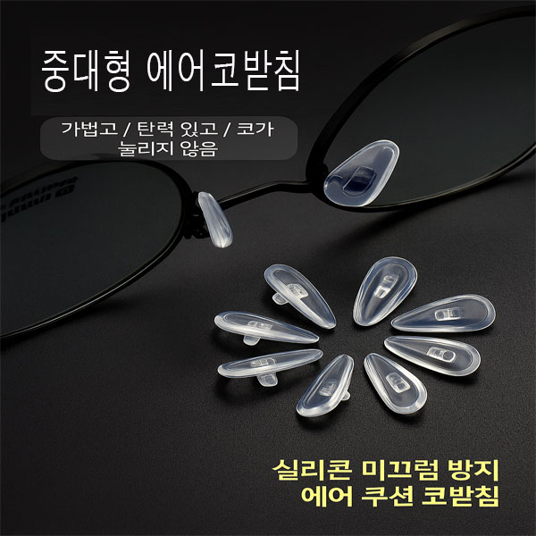 중대형 에어코받침(1쌍)