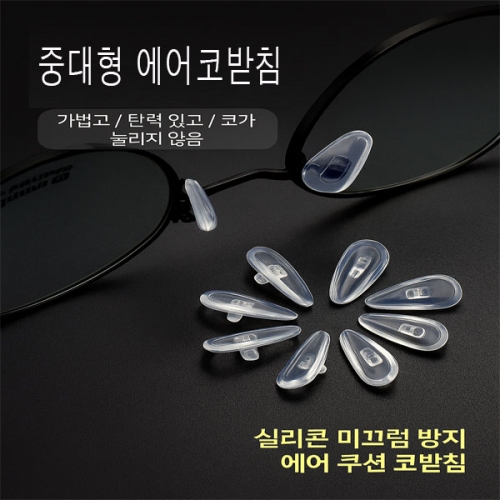 중대형 에어코받침(1쌍) 중대형 에어코받침(1쌍)