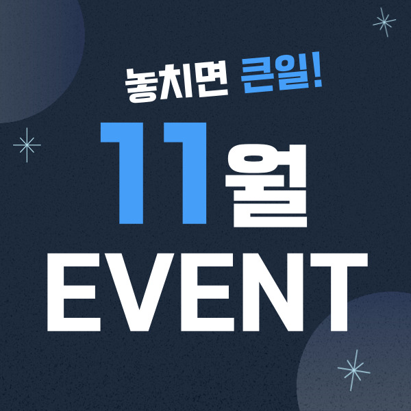 [글라스킹] 11월 이벤트