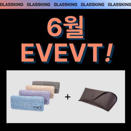 [글라스킹] 6월 이벤트