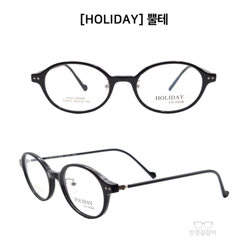 [HOLIDAY] 홀리데이 뿔테 - 6873 (50)