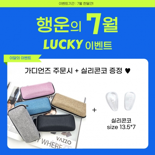 [글라스킹] 7월 이벤트
