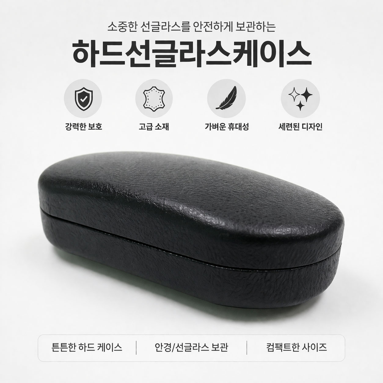 고급 검정 하드케이스(100개이상로고가능)