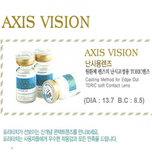 토릭AxisVision BC 8.50 DIA 13.7 연한블루색상