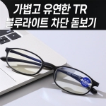 TR90돋보기