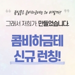 [글라스킹] 콤